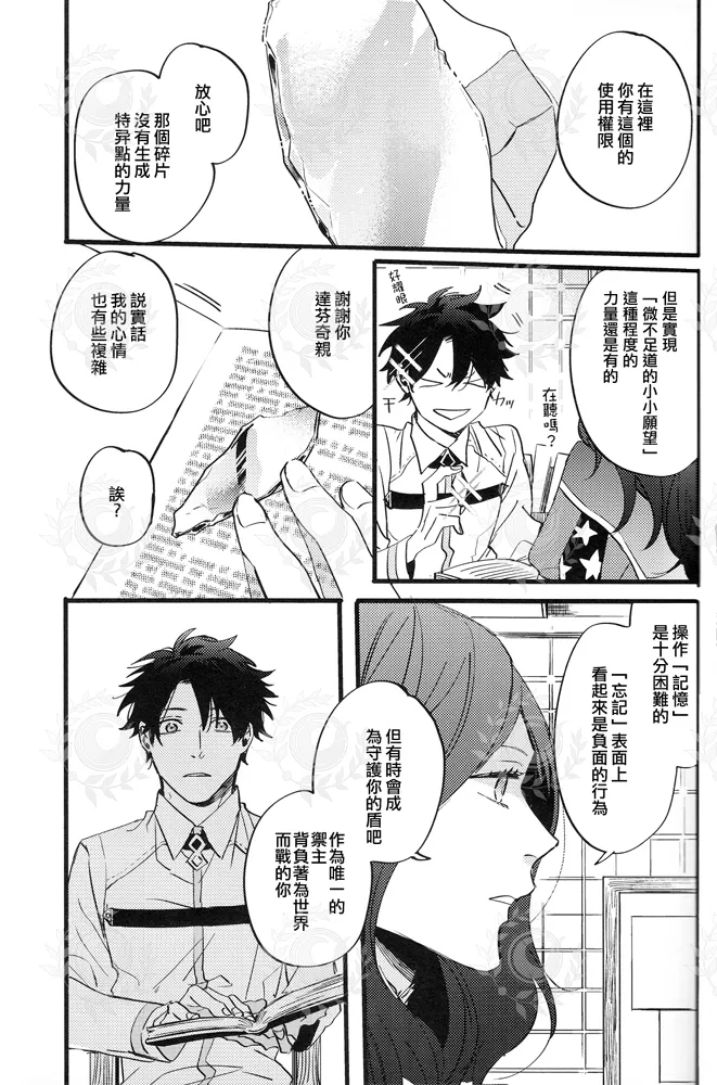 ふたり夜のとりで【後編】 - Page 22