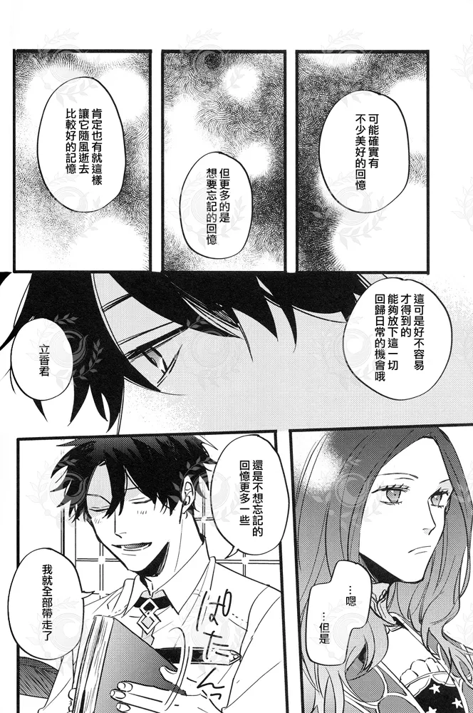 ふたり夜のとりで【後編】 - Page 23