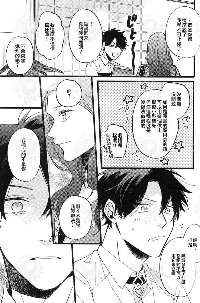 ふたり夜のとりで【後編】 - Page 24