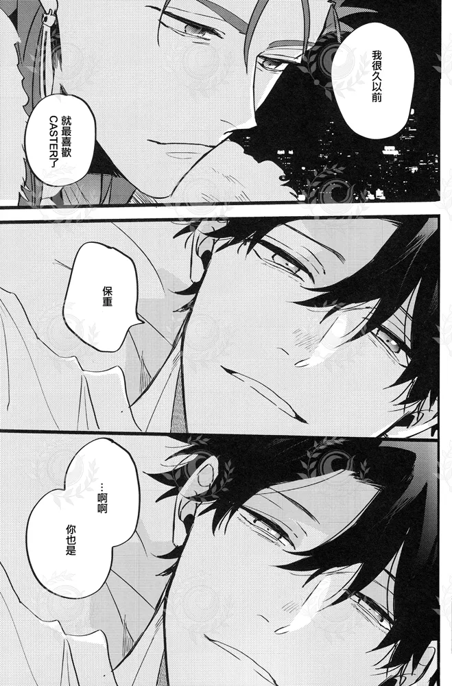 ふたり夜のとりで【後編】 - Page 34