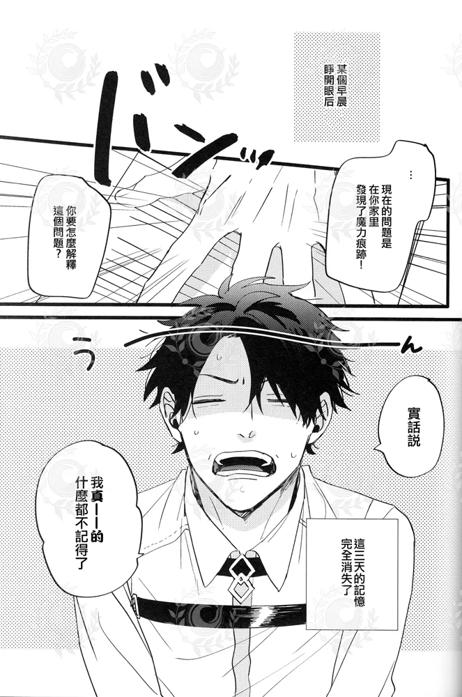 ふたり夜のとりで【後編】 - Page 37