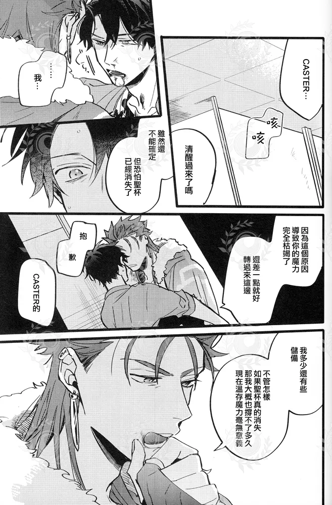ふたり夜のとりで【後編】 - Page 4