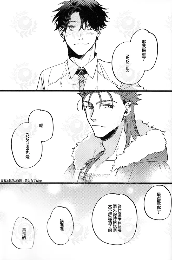 ふたり夜のとりで【後編】 - Page 47