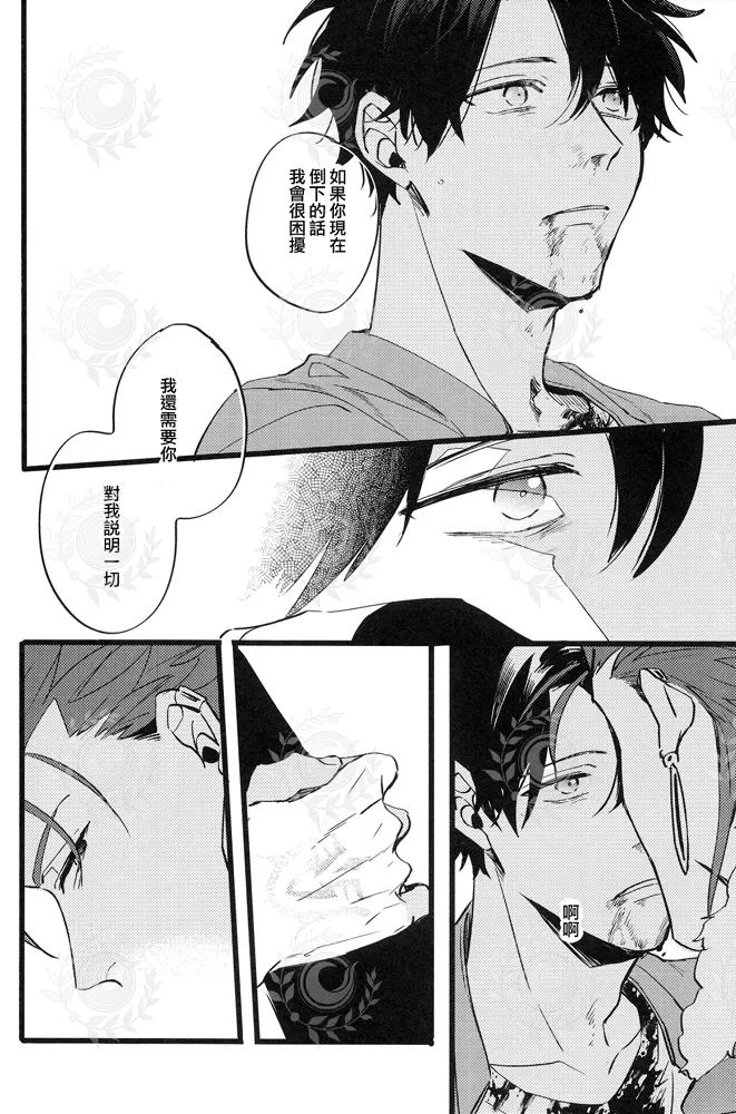 ふたり夜のとりで【後編】 - Page 5