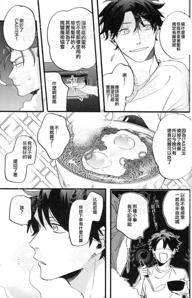 ふたり夜のとりで【前編】 page 18 featuring lancer fate grand order parody - males only yaoi hentai manga - read online free