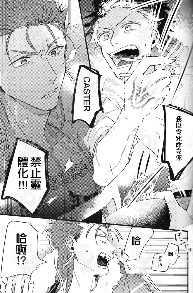 ふたり夜のとりで【前編】 - Page 20