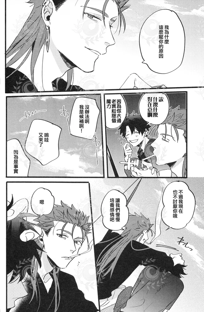 ふたり夜のとりで【前編】 page 29 featuring lancer fate grand order parody - males only yaoi hentai manga - read online free