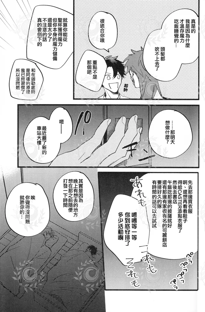 ふたり夜のとりで【前編】 - Page 34
