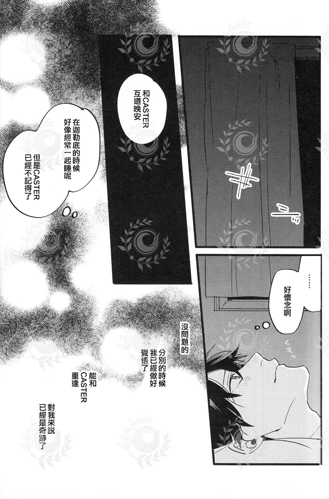 ふたり夜のとりで【前編】 - Page 36