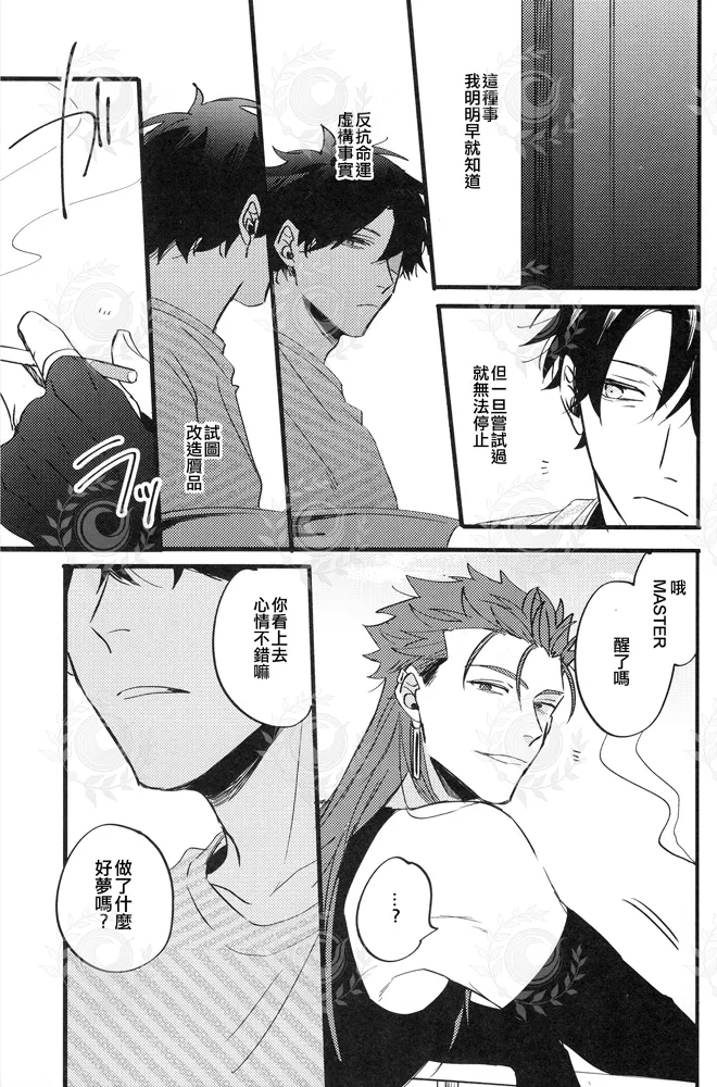 ふたり夜のとりで【前編】 page 40 featuring lancer fate grand order parody - males only yaoi hentai manga - read online free