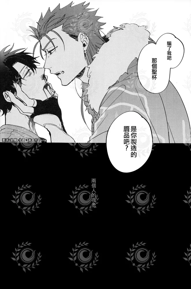 ふたり夜のとりで【前編】 page 55 featuring lancer fate grand order parody - males only yaoi hentai manga - read online free