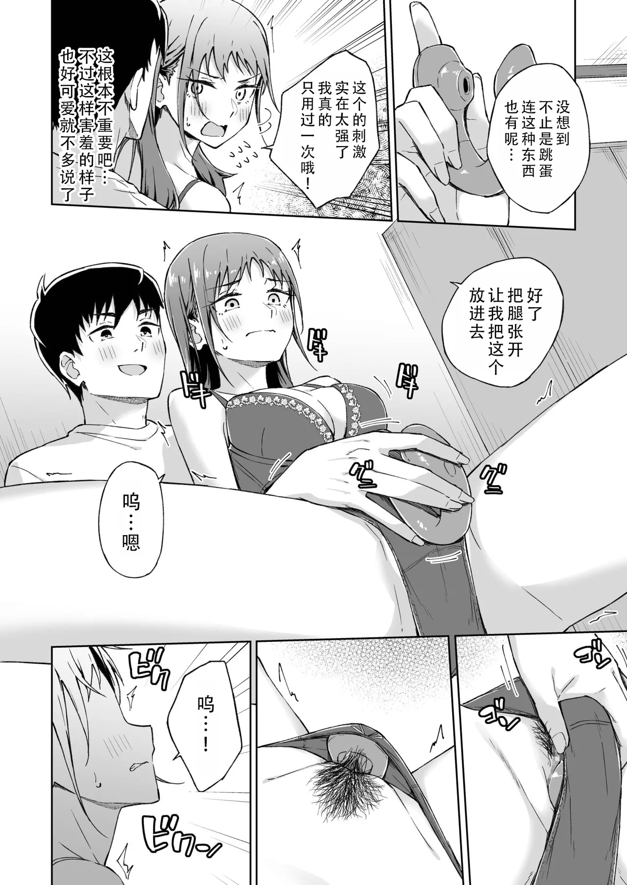 Hitohada Friend 7 | 肌肤相亲之友 7 page 11 - masturbation sex toys hentai manga - read online free