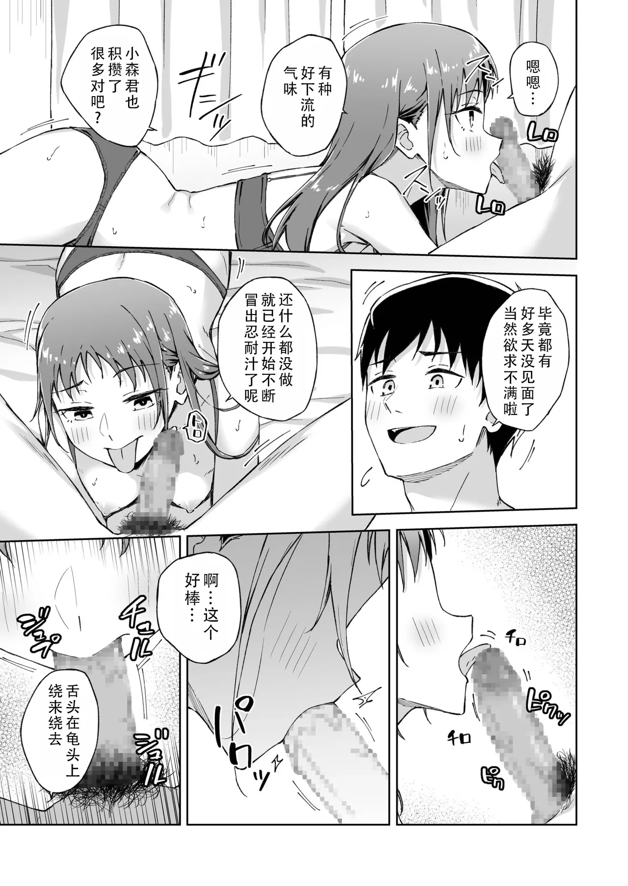 Hitohada Friend 7 | 肌肤相亲之友 7 page 16 - sole female sole male hentai manga - read online free