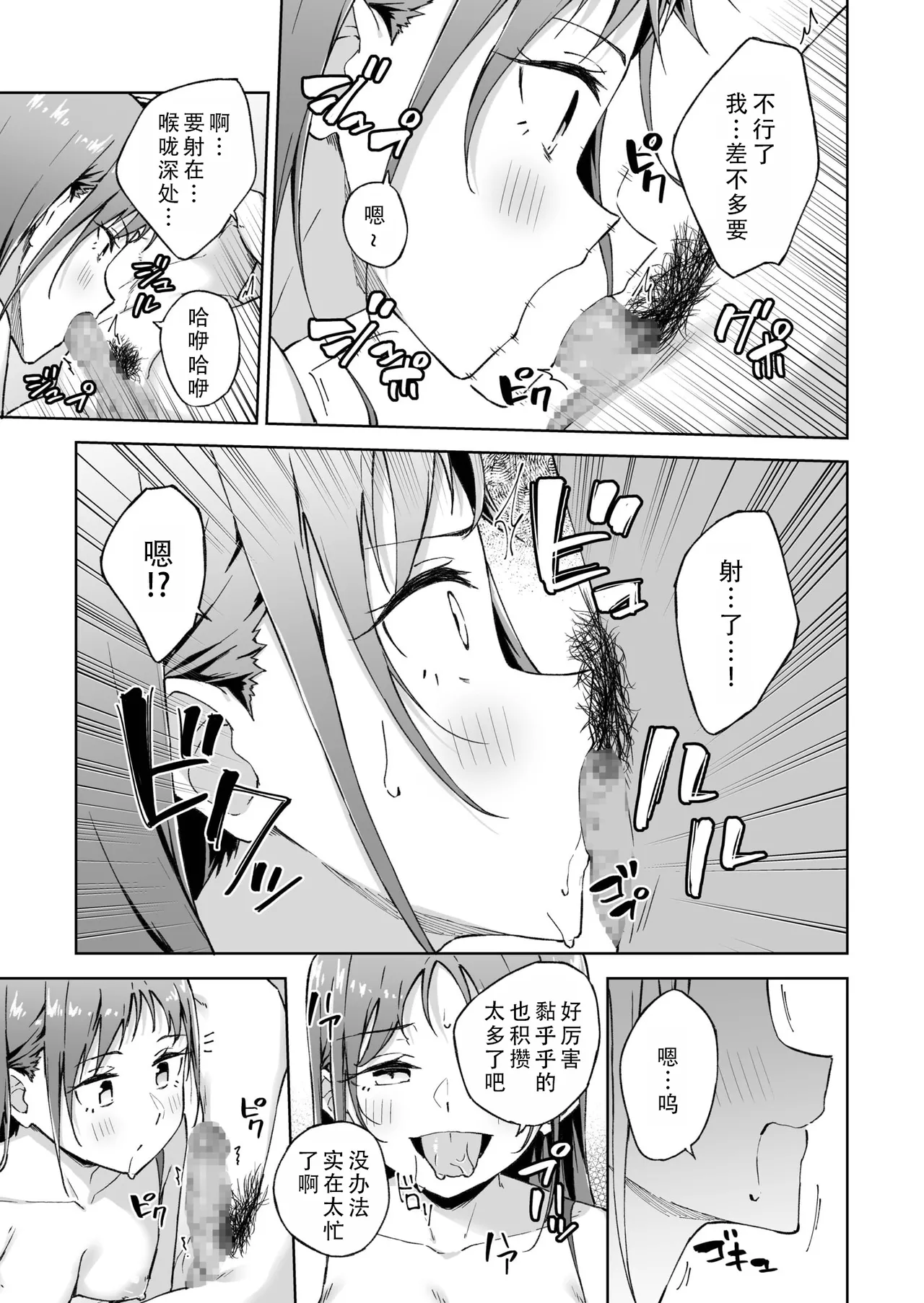 Hitohada Friend 7 | 肌肤相亲之友 7 page 18 - sole female sole male hentai manga - read online free