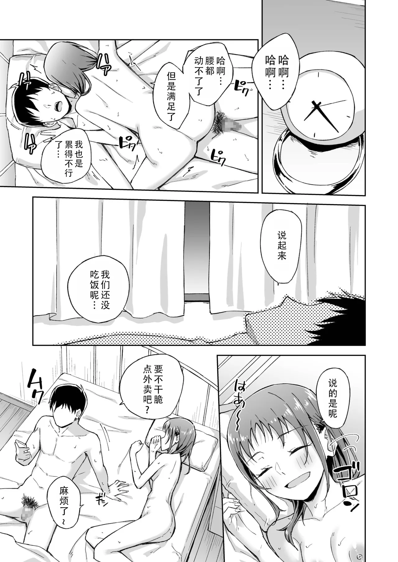 Hitohada Friend 7 | 肌肤相亲之友 7 page 26 - sole female sole male hentai manga - read online free