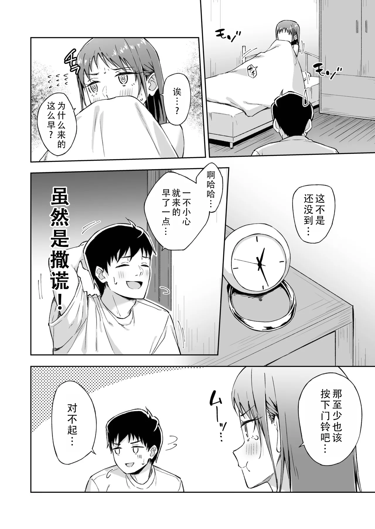 Hitohada Friend 7 | 肌肤相亲之友 7 page 9 - sole female sole male hentai manga - read online free