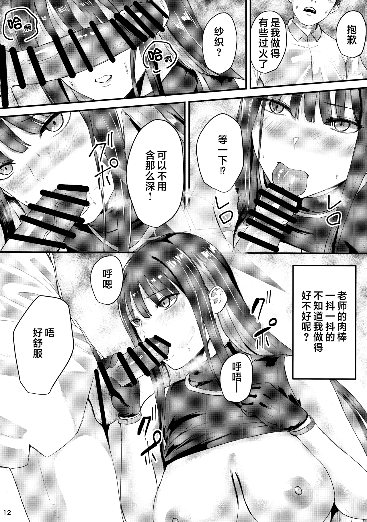 Saori no Ongaeshi | 纱织的报恩 page 12 featuring sensei blue archive parody - sole female sole male hentai manga - read online free