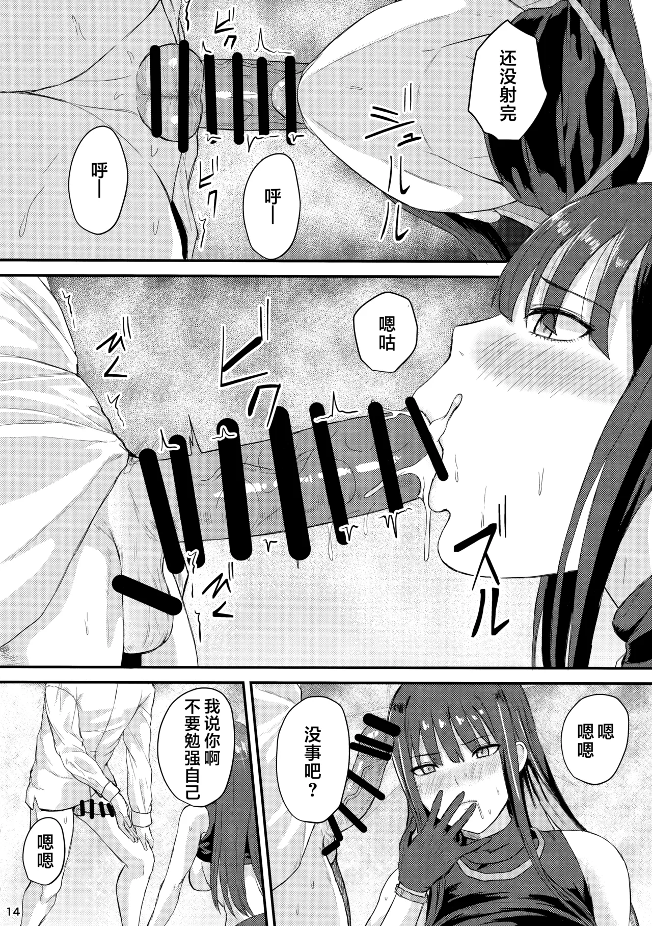 Saori no Ongaeshi | 纱织的报恩 - Page 14