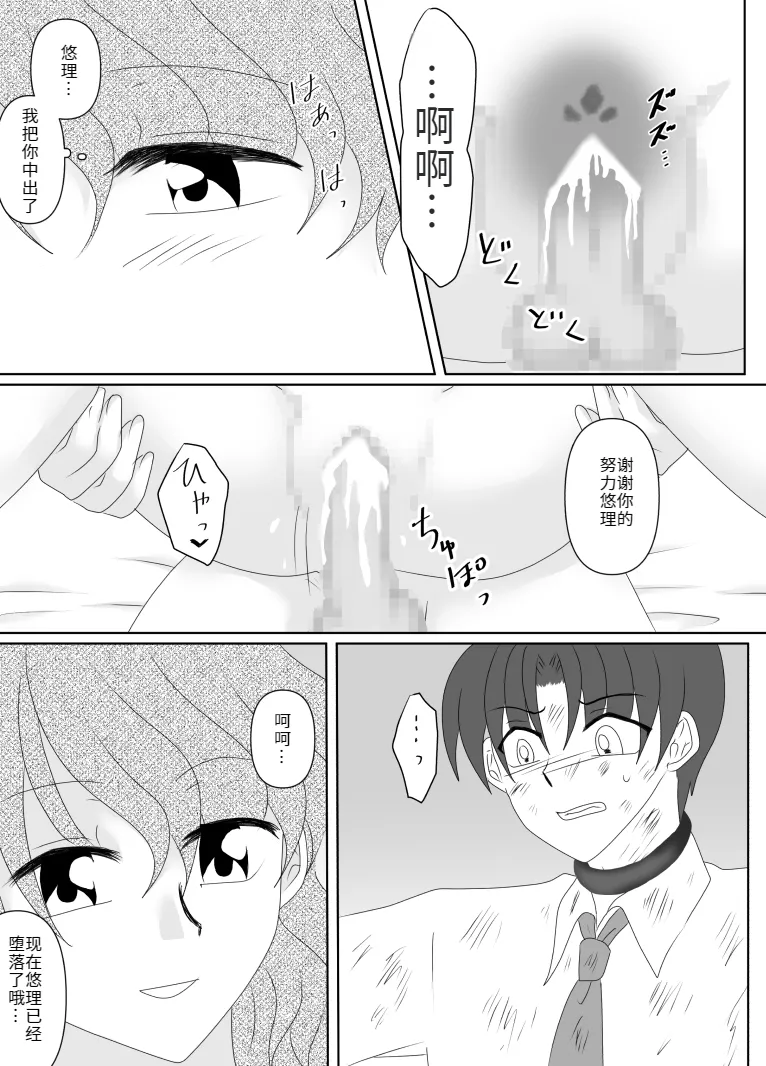 Heroine o Te ni Iretai node Sennou Aku Ochi Saseru Koto ni Shimashita page 170 original parody - futanari corruption hentai manga - read online free