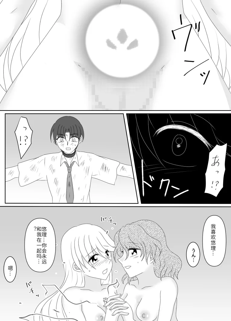 Heroine o Te ni Iretai node Sennou Aku Ochi Saseru Koto ni Shimashita page 171 original parody - futanari corruption hentai manga - read online free