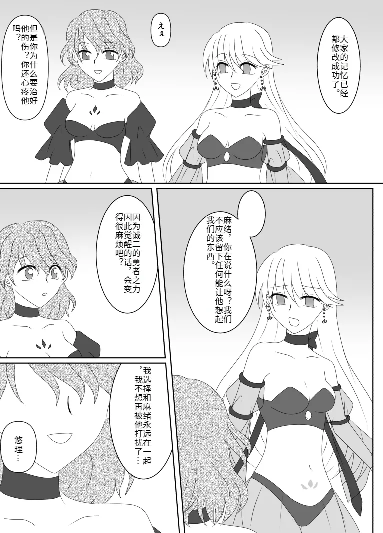 Heroine o Te ni Iretai node Sennou Aku Ochi Saseru Koto ni Shimashita page 184 original parody - sole male mosaic censorship hentai manga - read online free