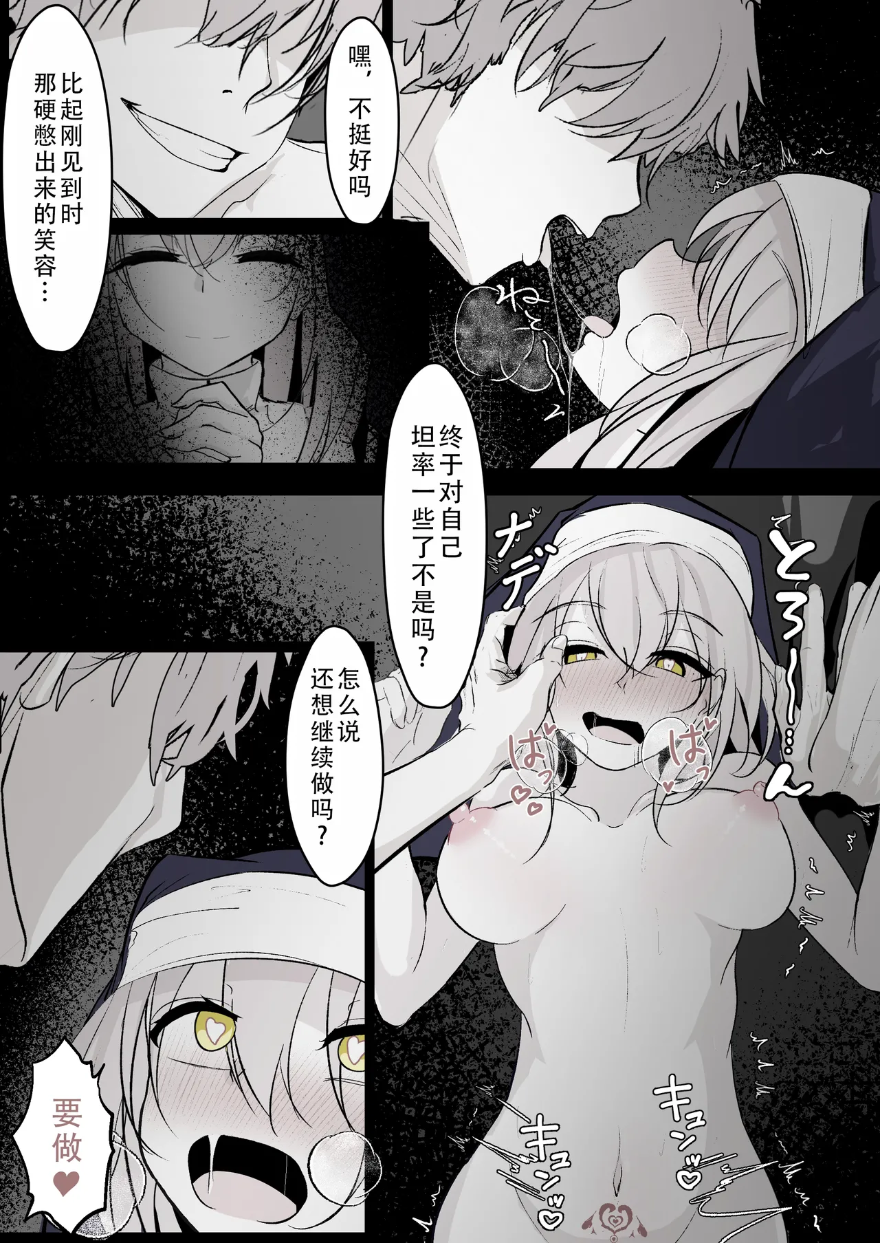 Tensei shitara megami ga ita node toriaezu okashita kouhen | 转生之后发现面前有个女神，就直接侵犯她了（后篇） - Page 11