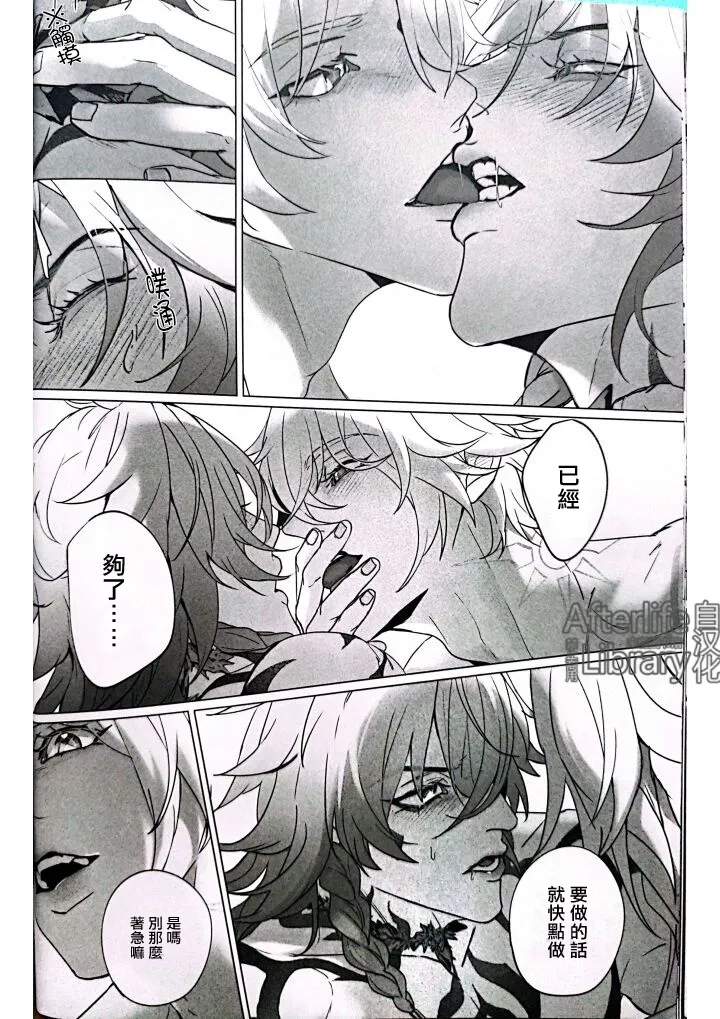 MORE DEAD WITH BREATH丨因窒息而亡（崩坏：星穹铁道） page 15 featuring phainon honkai star rail parody - anal males only hentai manga - read online free