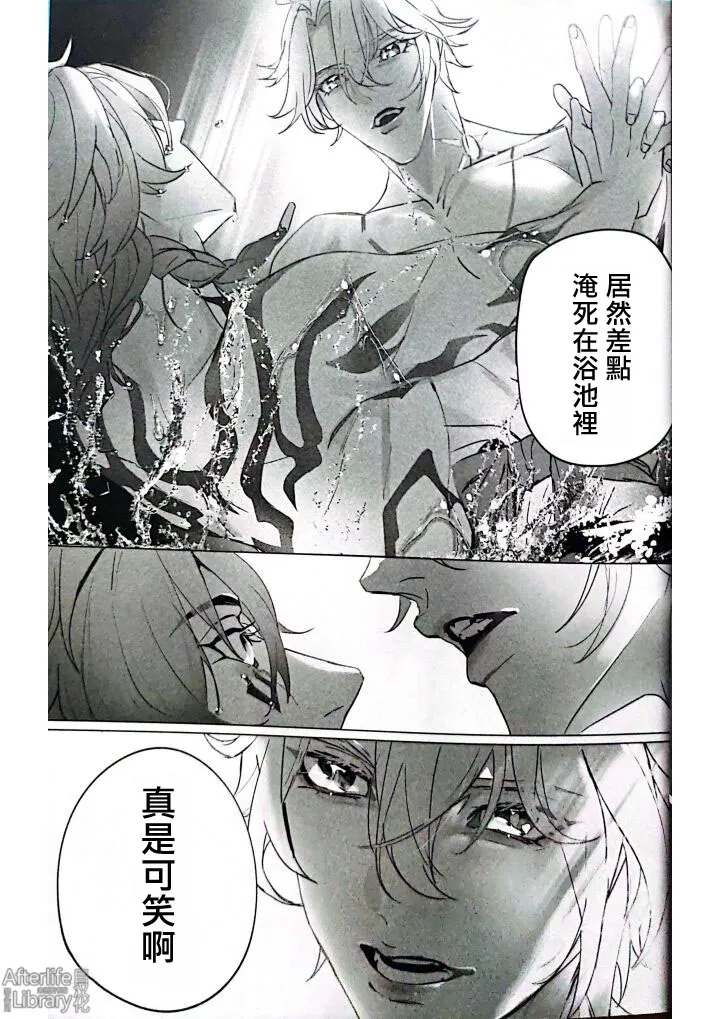 MORE DEAD WITH BREATH丨因窒息而亡（崩坏：星穹铁道） - Page 6