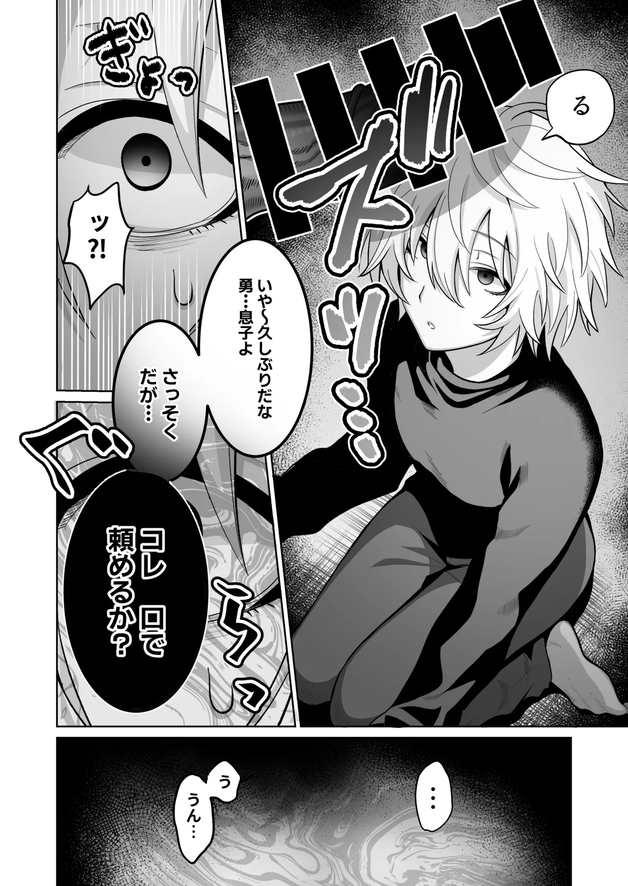 [Soramame Tantanmen (Soramame Tantanmen) ] Yuusha-sama ga Father-con de Cuntboy dattanode Saimin Mesuochi sasete mita. [Digital] page 13 original parody - mind control incest hentai manga - read online free