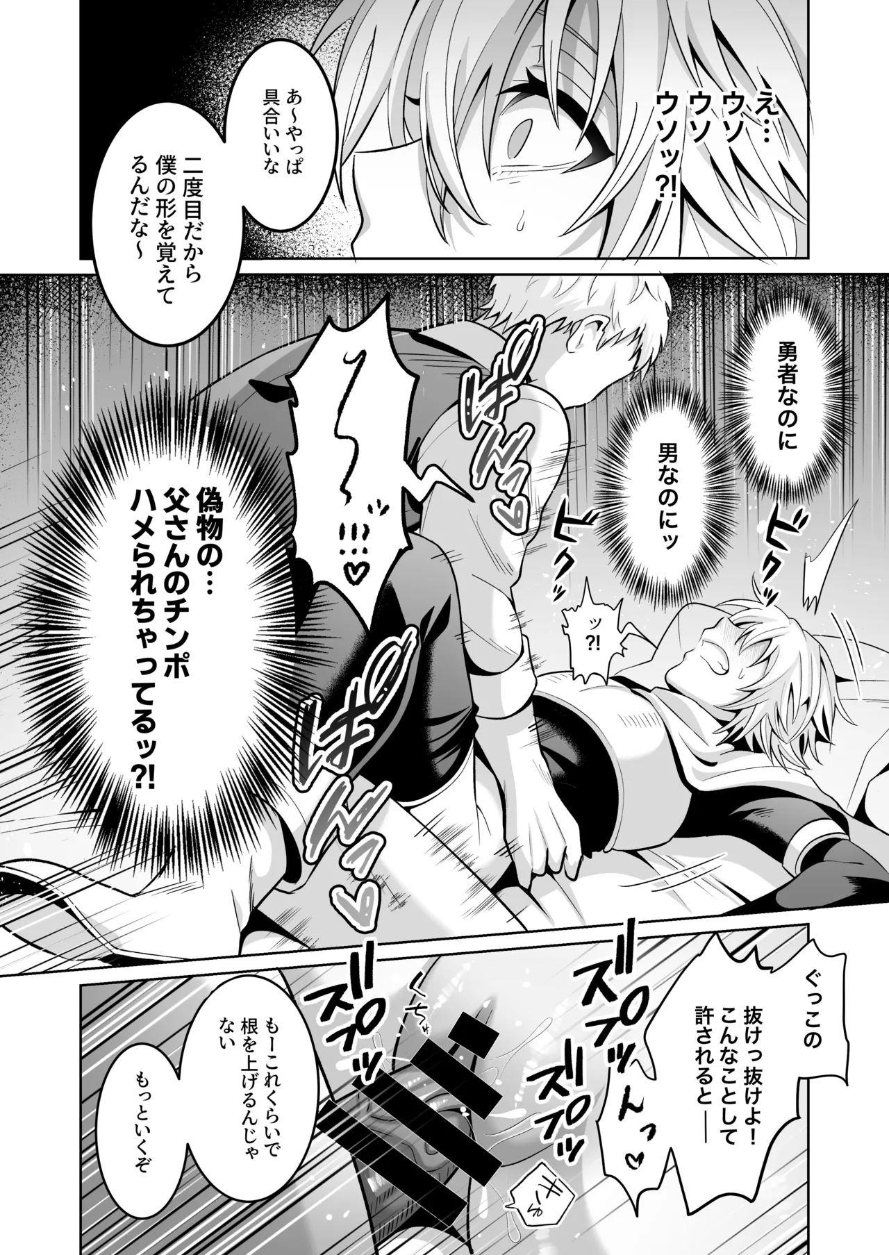 [Soramame Tantanmen (Soramame Tantanmen) ] Yuusha-sama ga Father-con de Cuntboy dattanode Saimin Mesuochi sasete mita. [Digital] page 39 original parody - mind control incest hentai manga - read online free