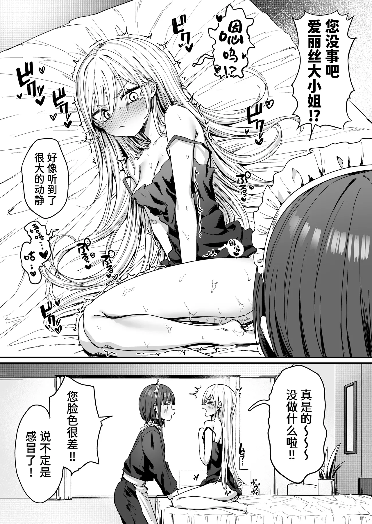 Baretemasu yo Airisu-sama. - Page 19