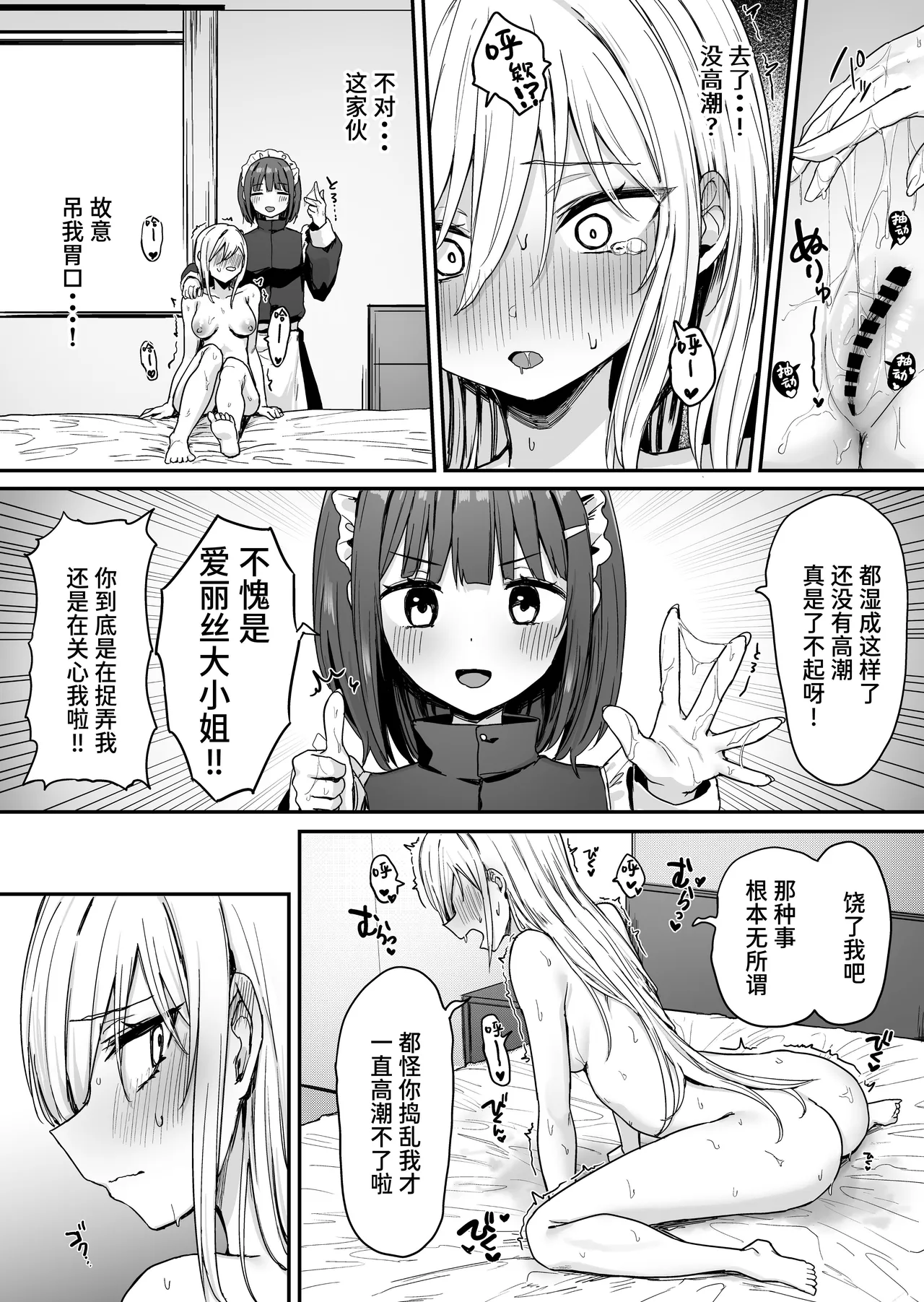 Baretemasu yo Airisu-sama. - Page 29