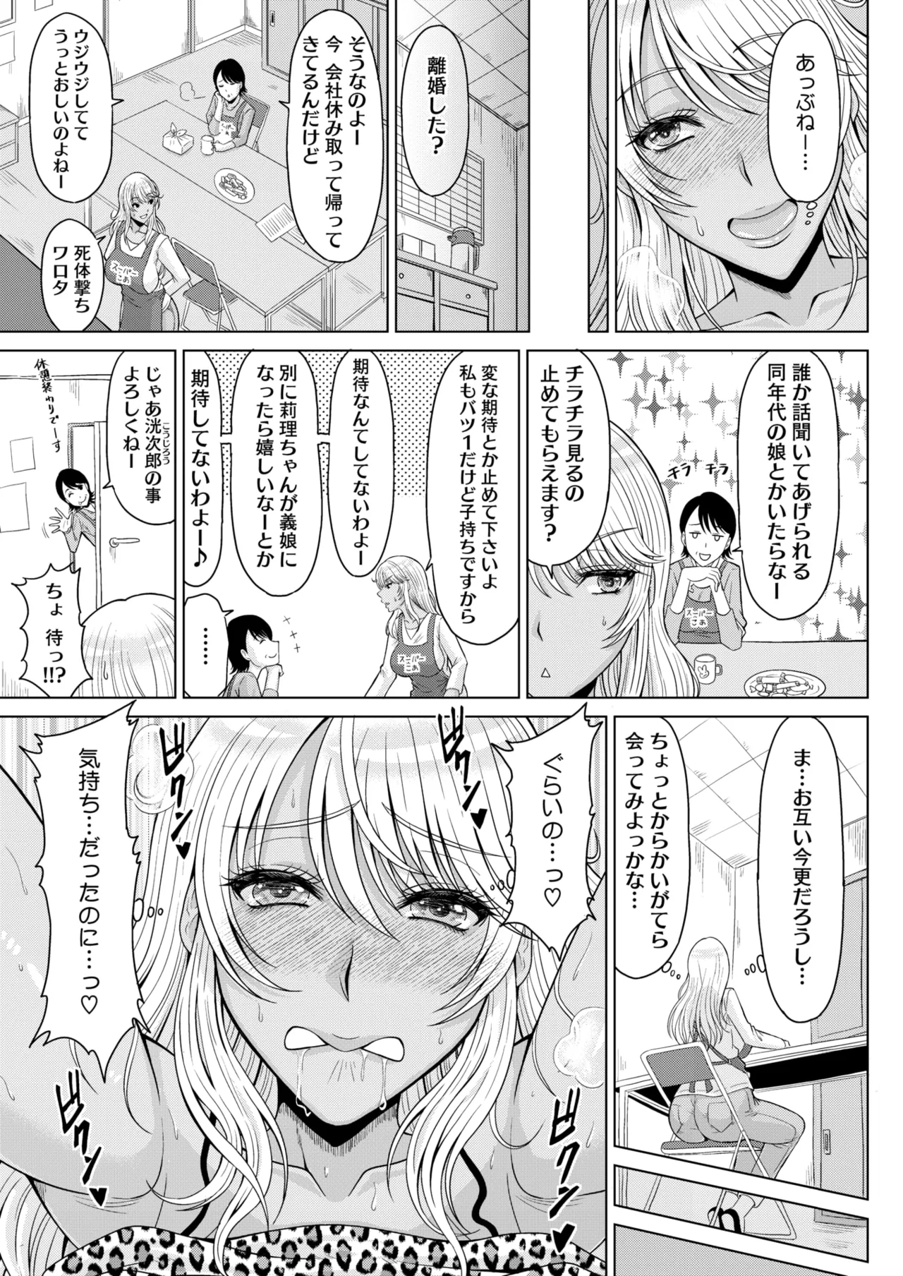 COMIC HOTMiLK Koime Vol. 53 - Page 154