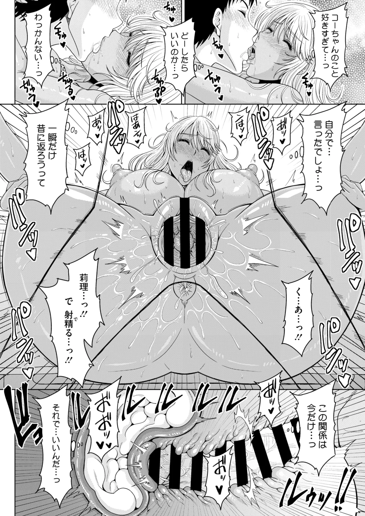 COMIC HOTMiLK Koime Vol. 53 - Page 155