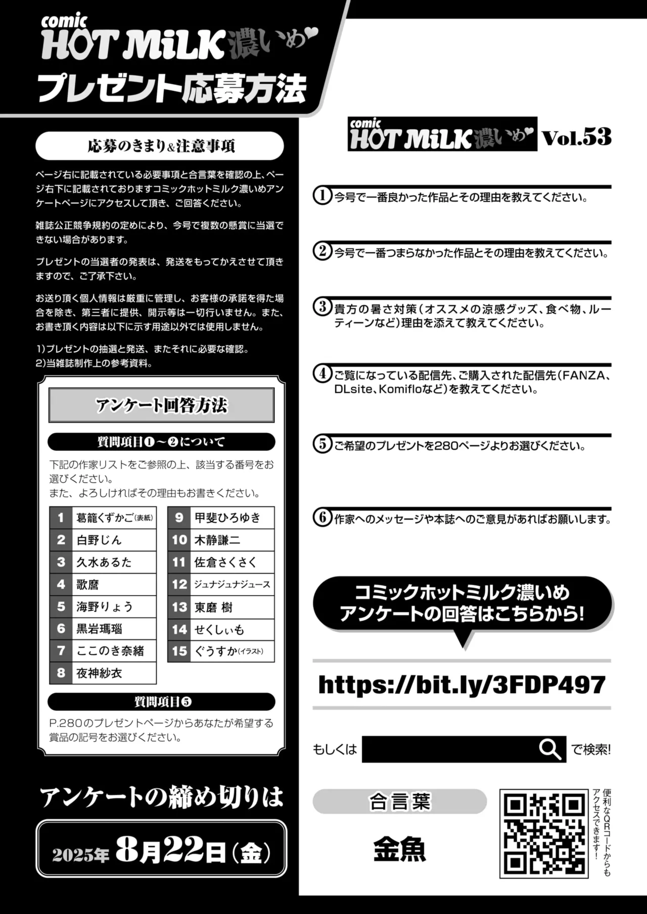 COMIC HOTMiLK Koime Vol. 53 - Page 260