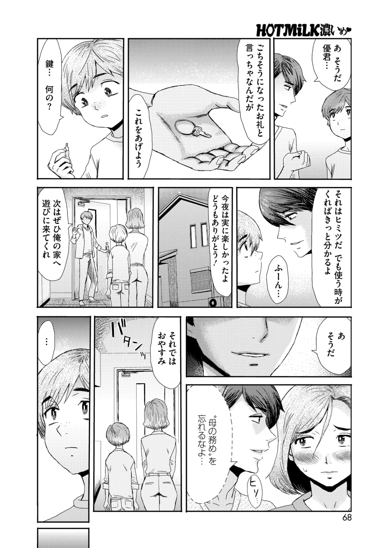 COMIC HOTMiLK Koime Vol. 53 page 69 - squirting handjob hentai manga - read online free