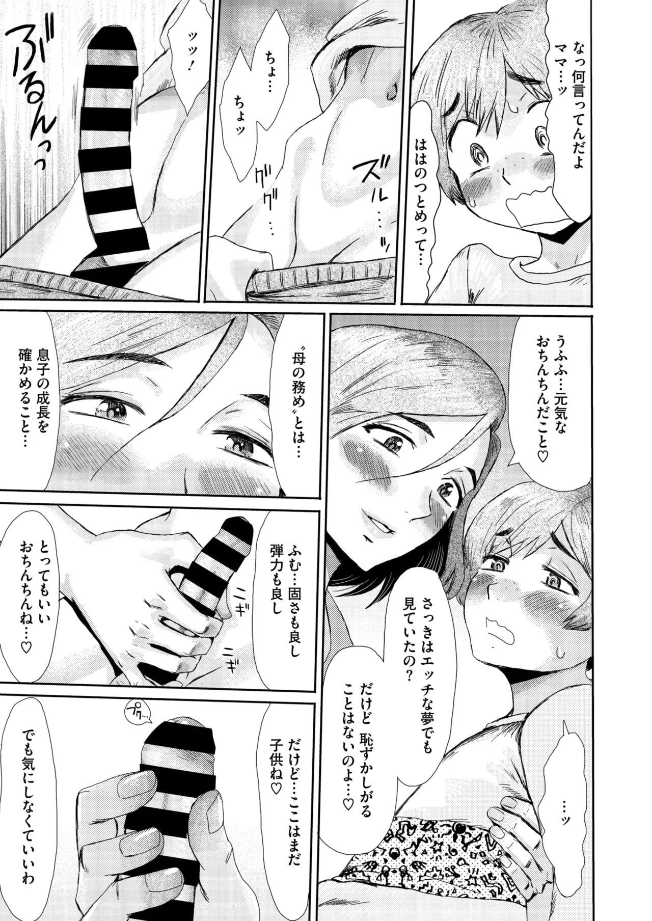 COMIC HOTMiLK Koime Vol. 53 page 72 - nakadashi paizuri hentai manga - read online free