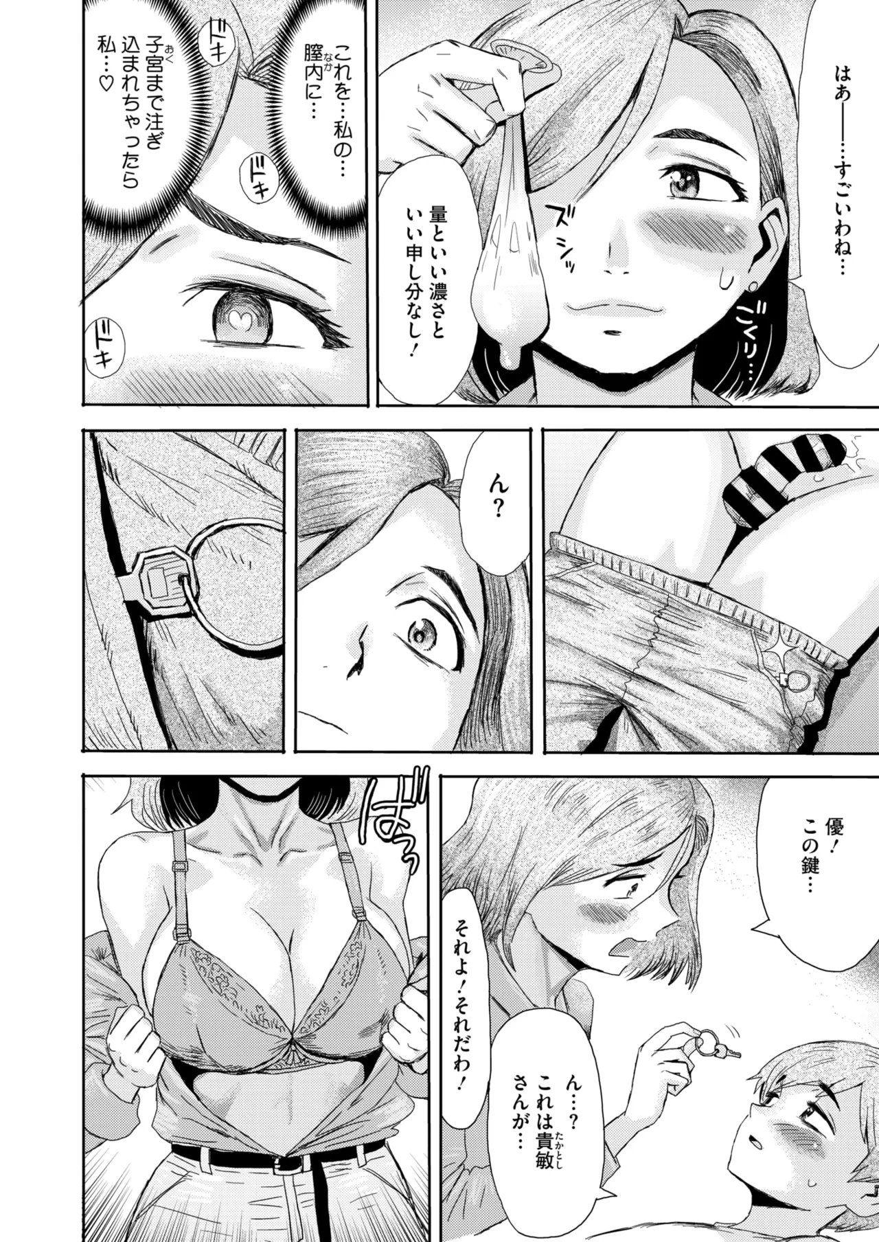 COMIC HOTMiLK Koime Vol. 53 - Page 75