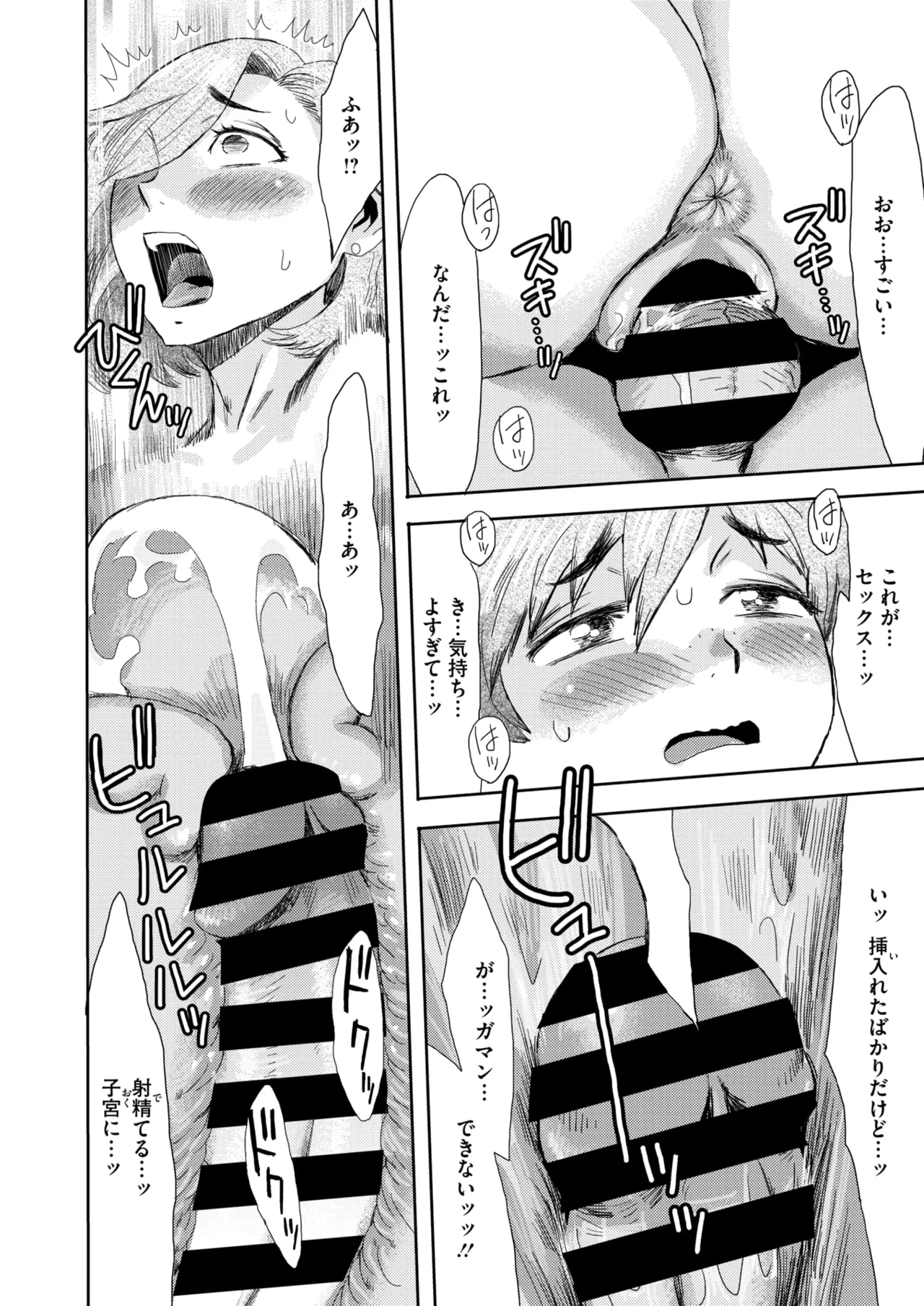 COMIC HOTMiLK Koime Vol. 53 page 81 - squirting handjob hentai manga - read online free