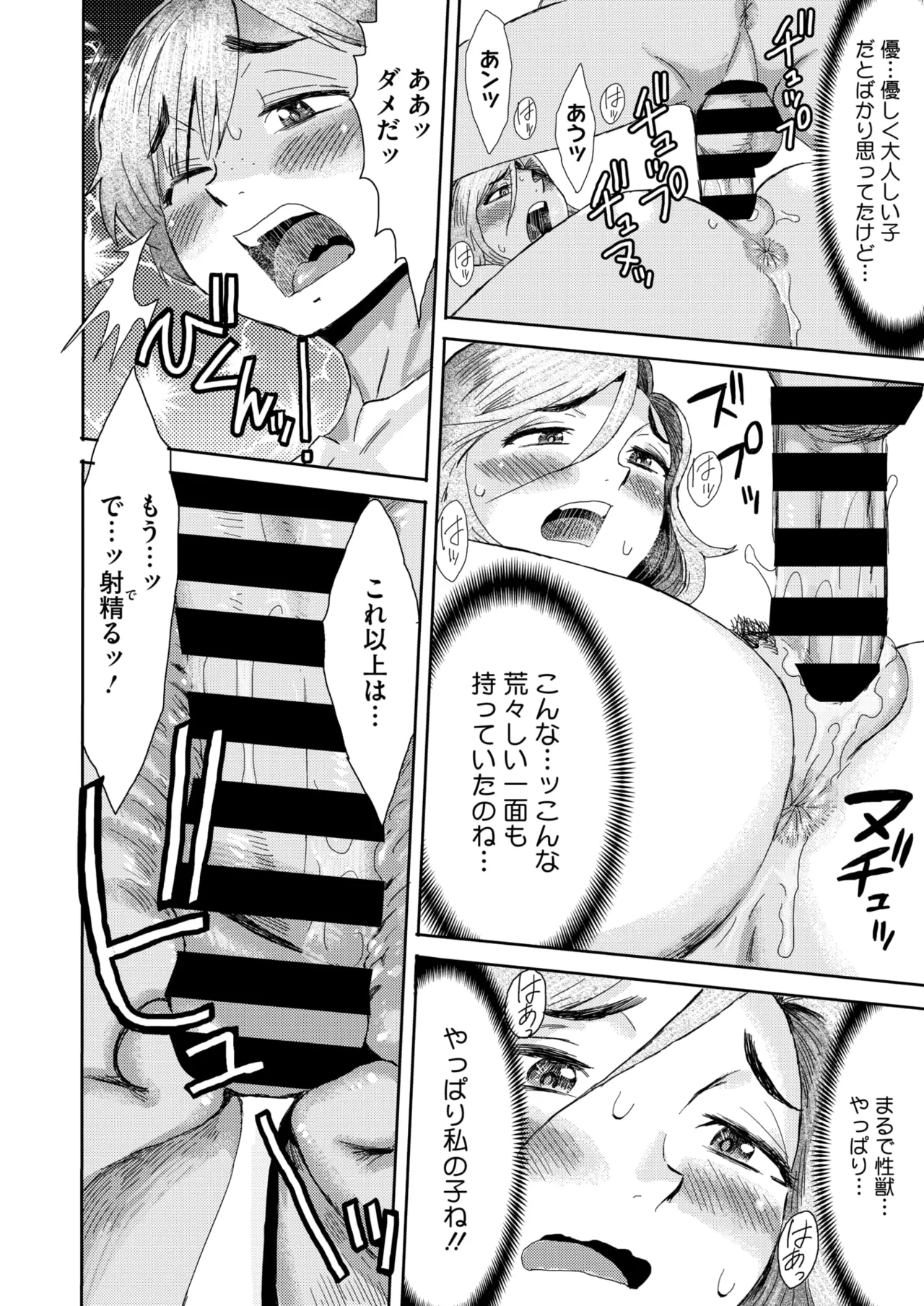 COMIC HOTMiLK Koime Vol. 53 - Page 87