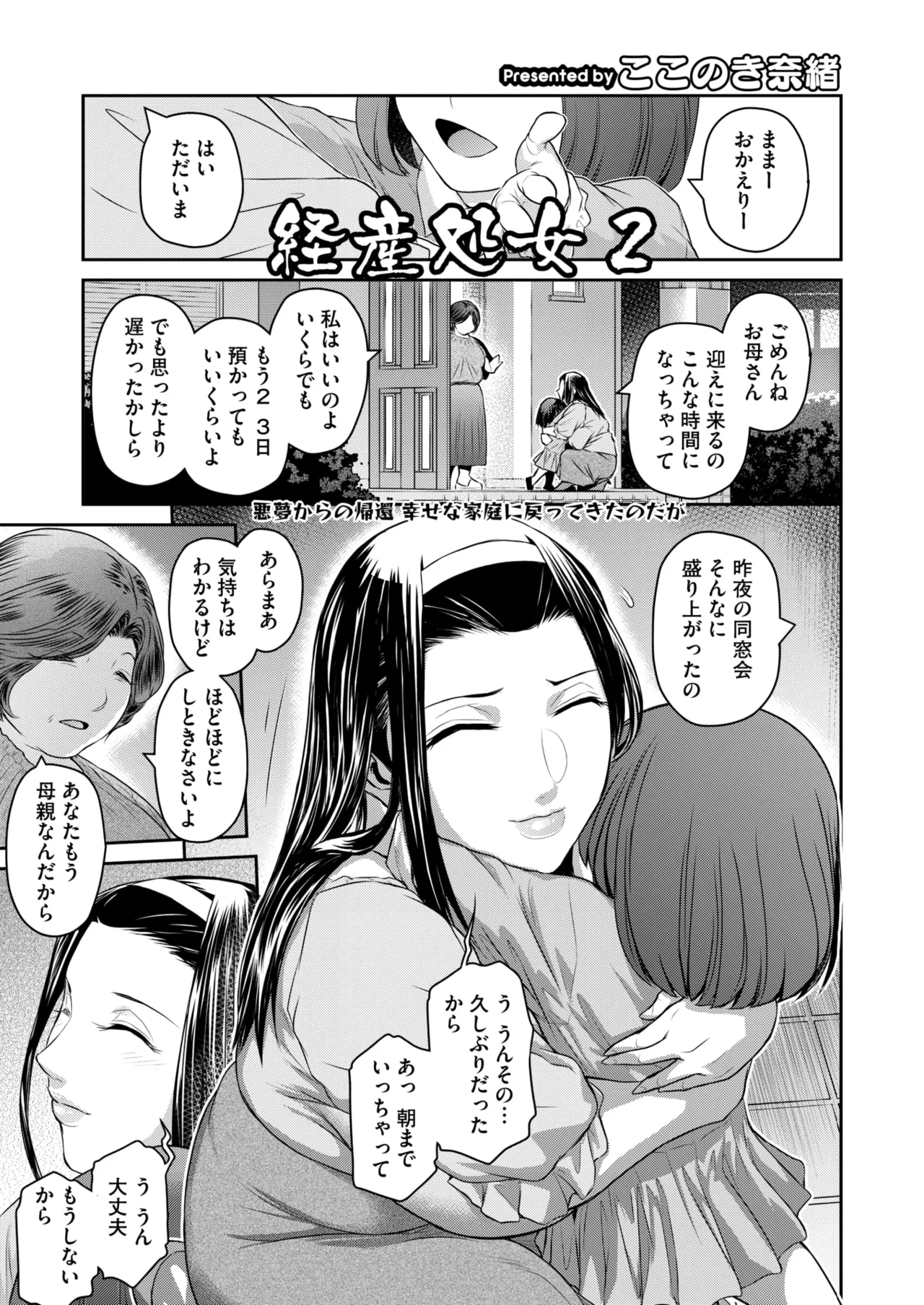 COMIC HOTMiLK Koime Vol. 53 page 90 - squirting handjob hentai manga - read online free