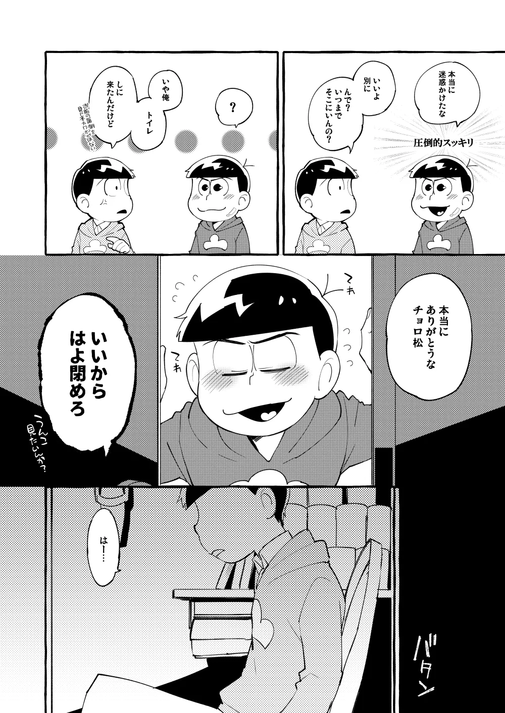 Paraphilia 3 page 15 featuring osomatsu matsuno osomatsu-san parody - anal incest hentai manga - read online free