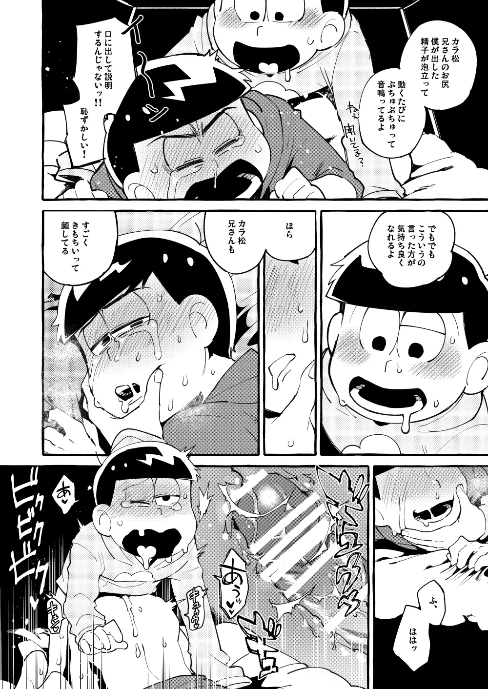 Paraphilia 3 page 33 featuring osomatsu matsuno osomatsu-san parody - anal incest hentai manga - read online free