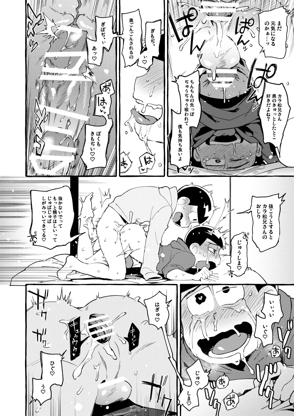Paraphilia 3 page 37 featuring osomatsu matsuno osomatsu-san parody - anal incest hentai manga - read online free