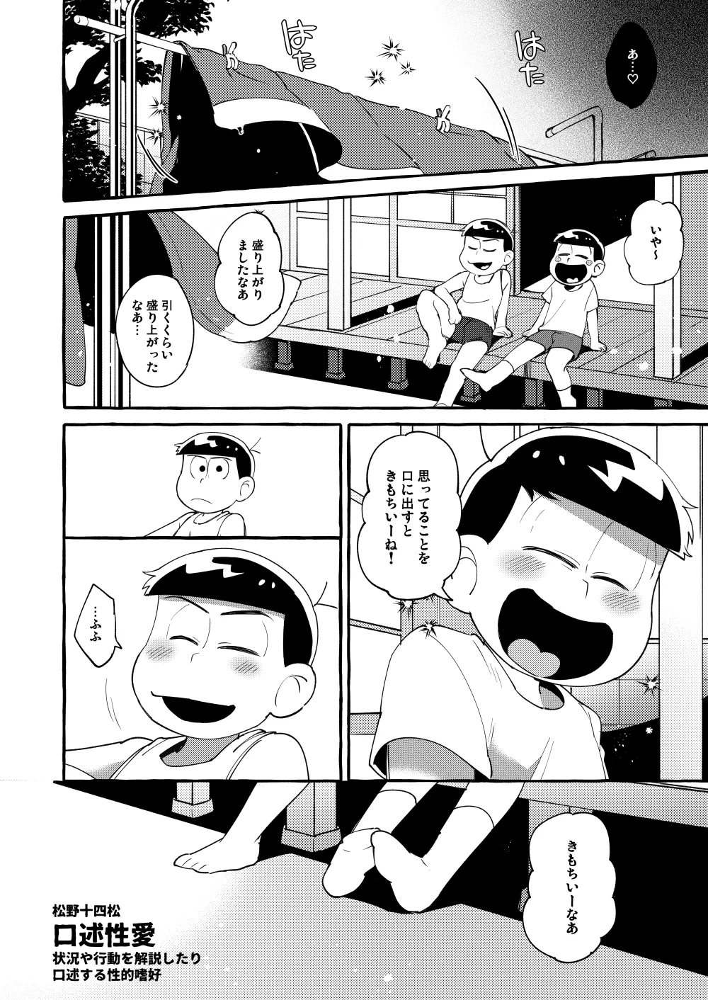 Paraphilia 3 page 39 featuring osomatsu matsuno osomatsu-san parody - anal incest hentai manga - read online free