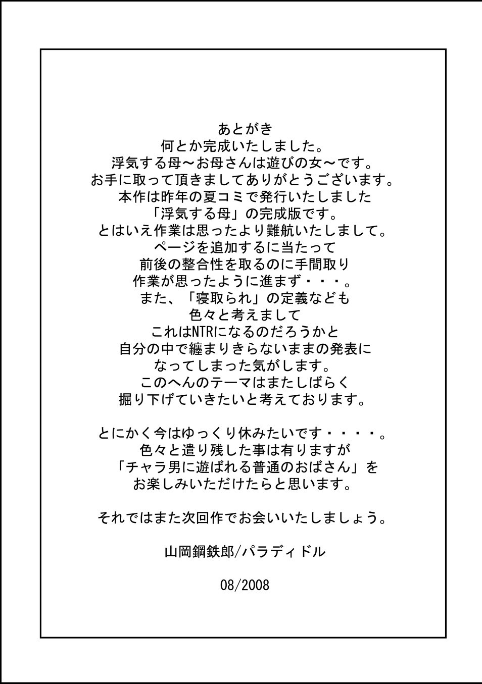 Cheating Mother page 28 original parody - milf sweating hentai manga - read online free