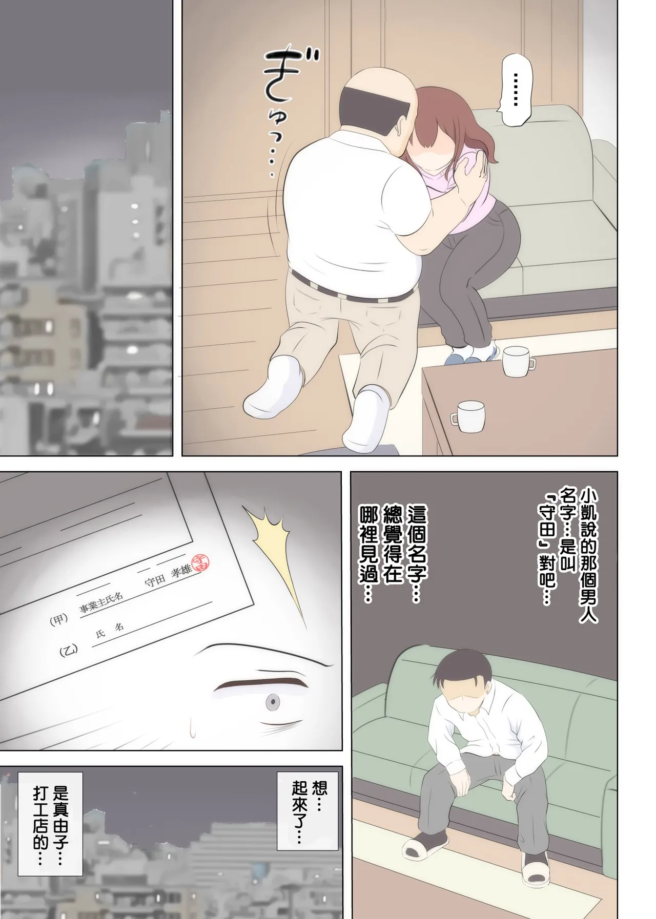 Haha no Hatsukoi wa Oji-san desu. 2 page 43 original parody - milf bbw hentai manga - read online free