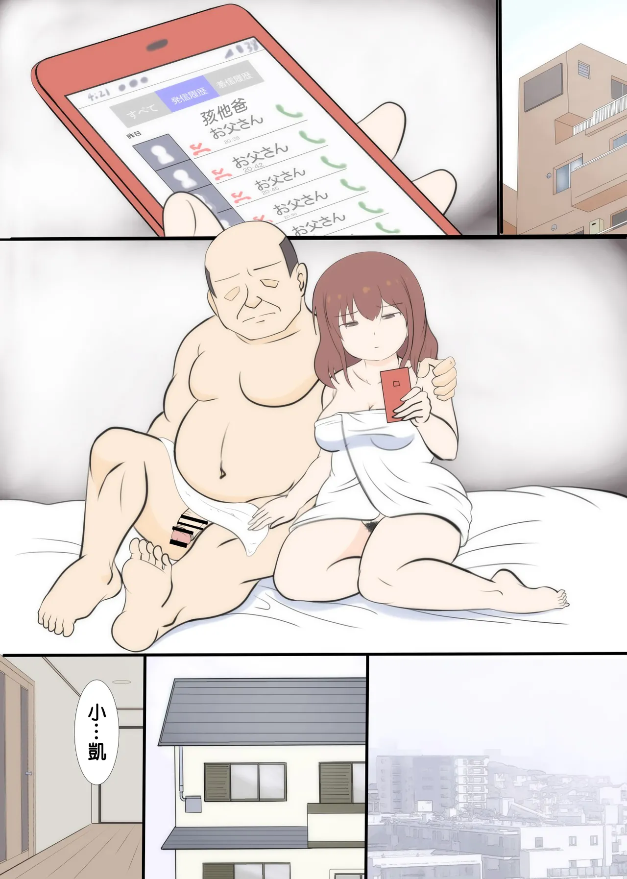 Haha no Hatsukoi wa Oji-san desu. 2 - Page 68