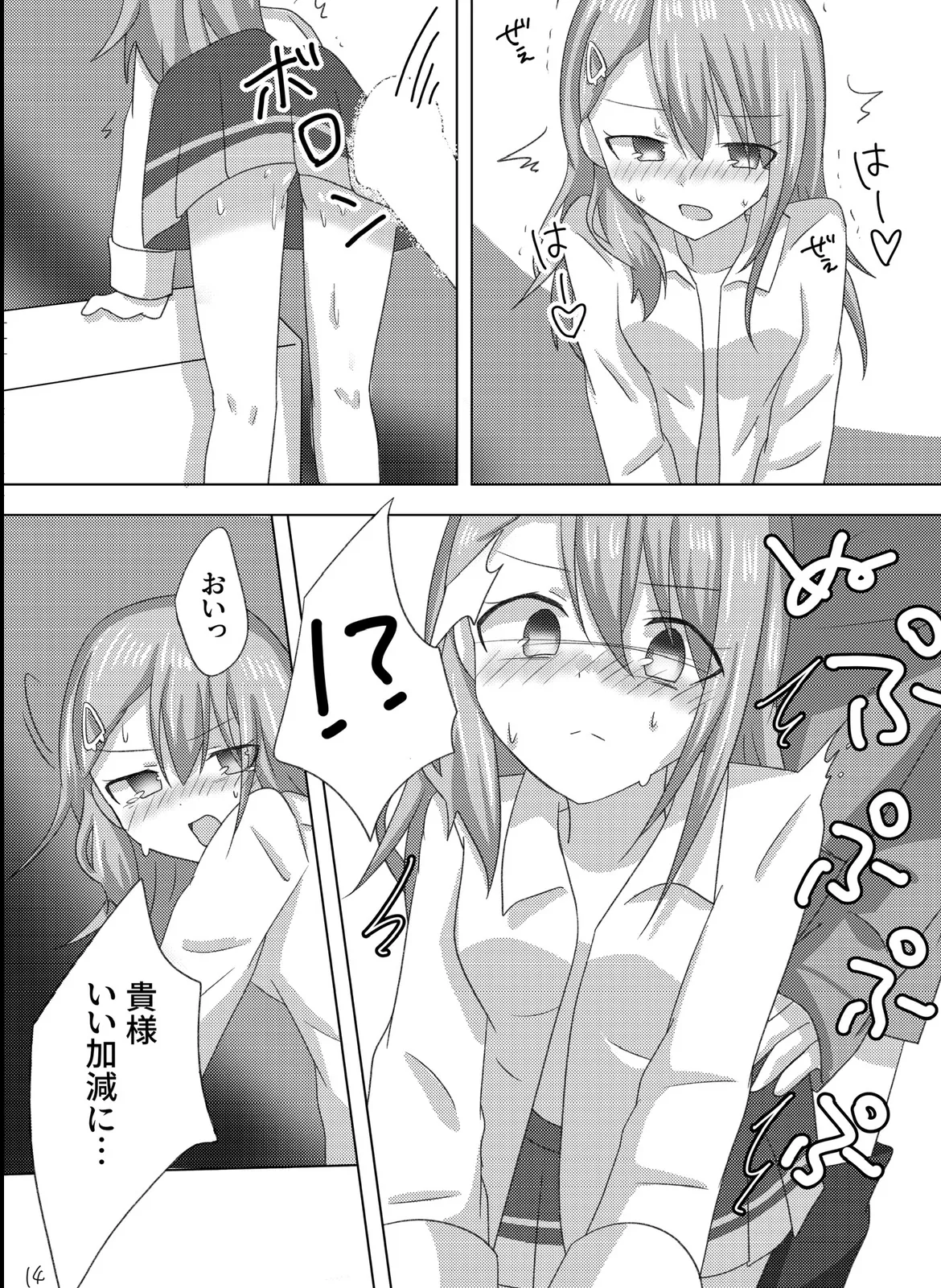 Setsuna o Kyouiku suru Houhou. page 15 featuring setsuna sumeragi ongeki parody - sole female nakadashi hentai manga - read online free