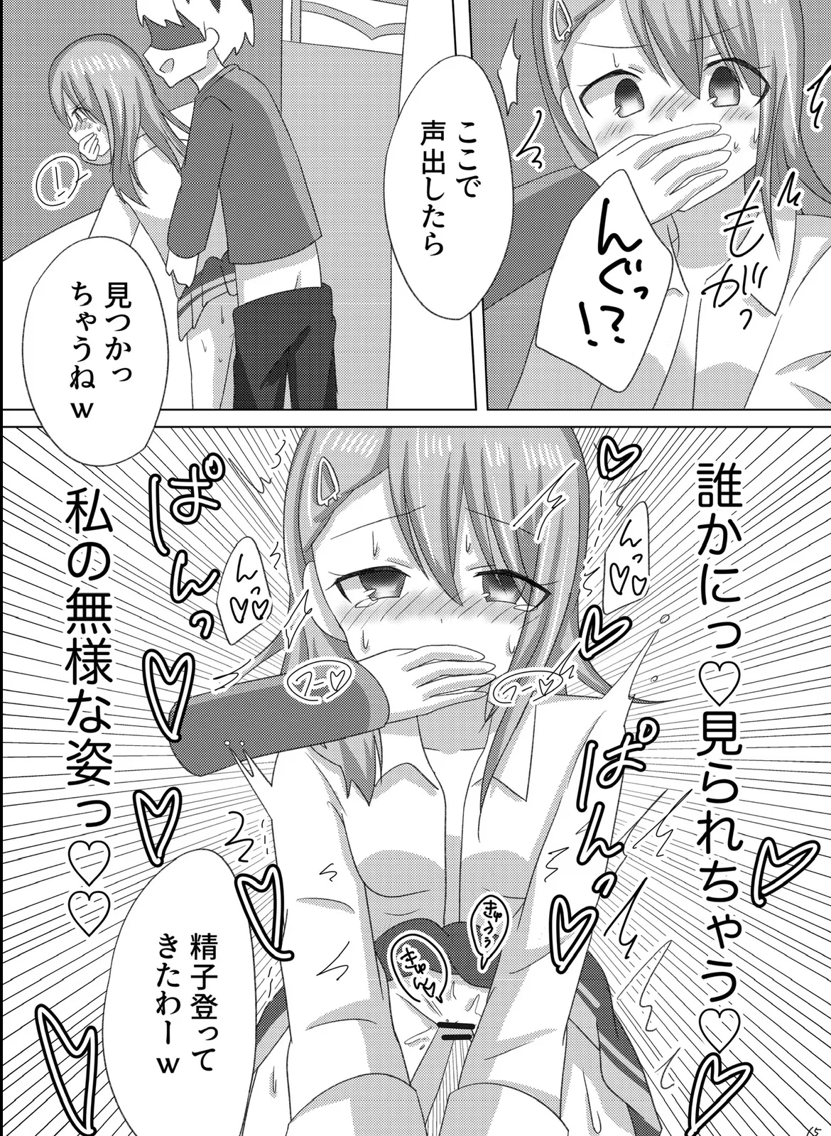 Setsuna o Kyouiku suru Houhou. page 16 featuring setsuna sumeragi ongeki parody - schoolgirl uniform nakadashi hentai manga - read online free